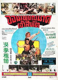 ดูหนังออนไลน์ฟรี Challenge of the Masters (Liu A-Cai yu Huang Fei-Hong) จอมเพชฌฆาตเจ้าสิงโต (1976)